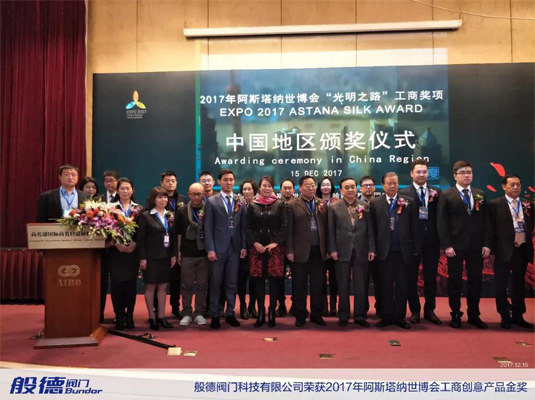 般德閥門榮獲世博會創(chuàng)意產(chǎn)品金獎